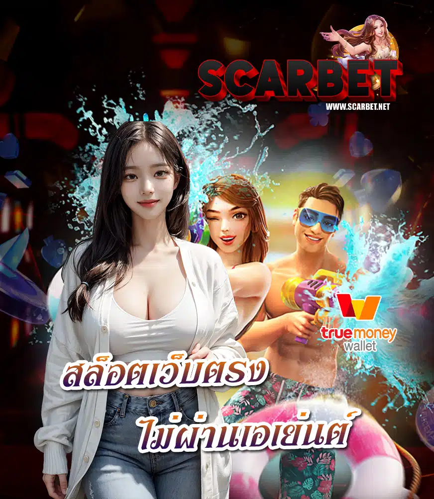 scarbet